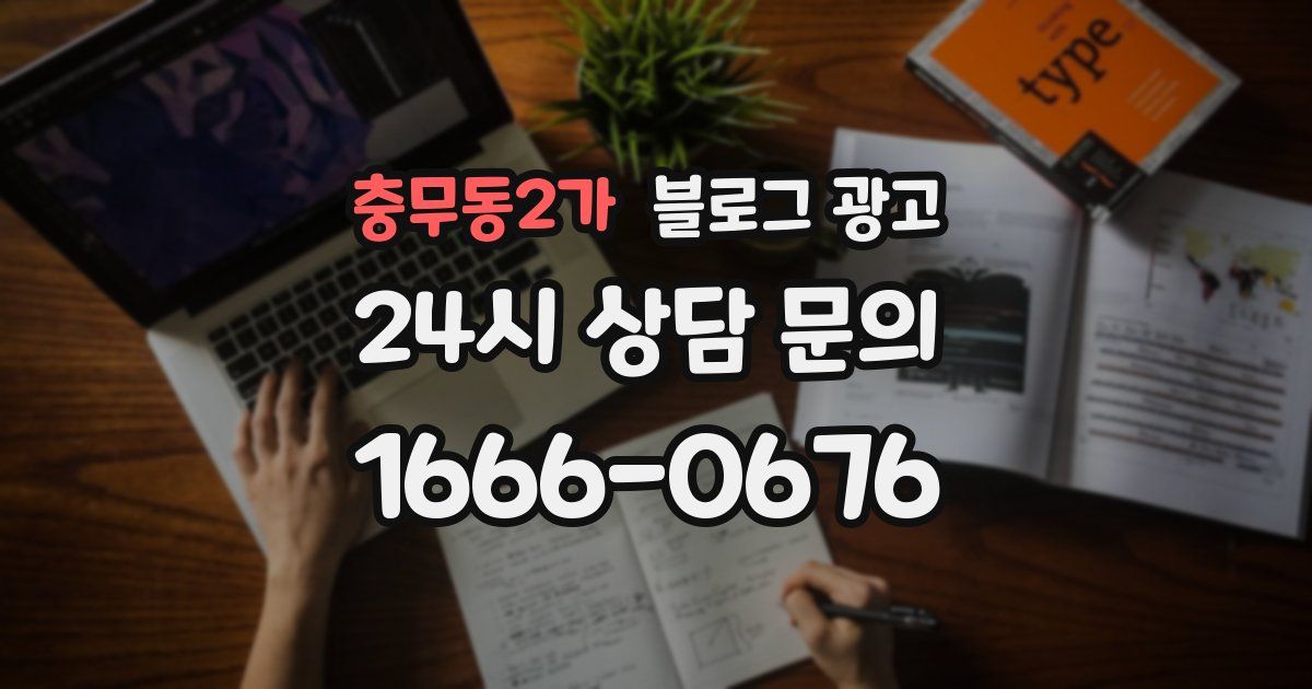 충무동2가 블로그 광고