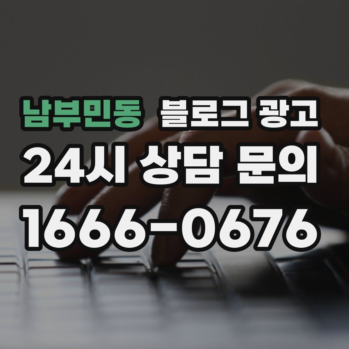 남부민동 블로그 광고 온라인 쇼핑몰과 오프라인 매장 연결 전략
