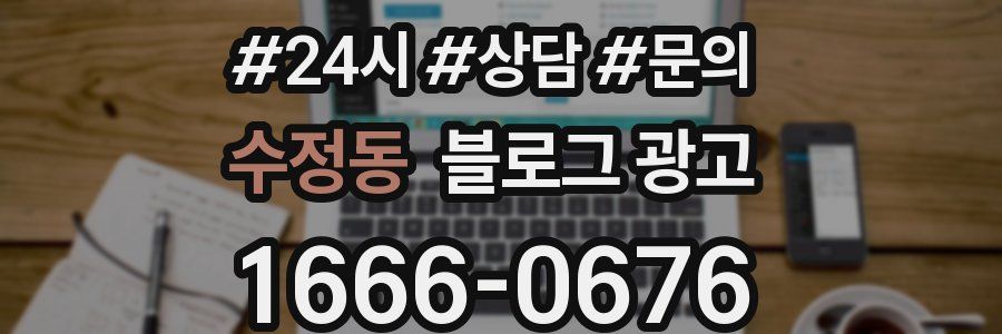 수정동 브랜드 블로그