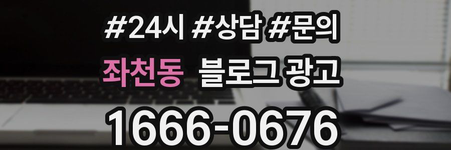 좌천동 브랜드 블로그
