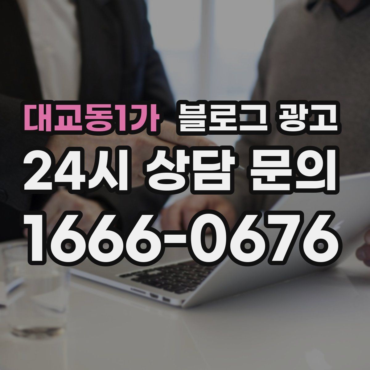 대교동1가 블로그 광고 시즌 한정 클래스와 워크숍을 알리는 글