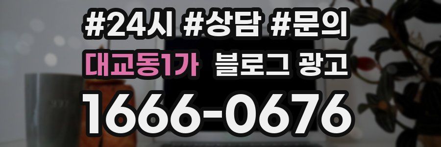 대교동1가 브랜드 블로그