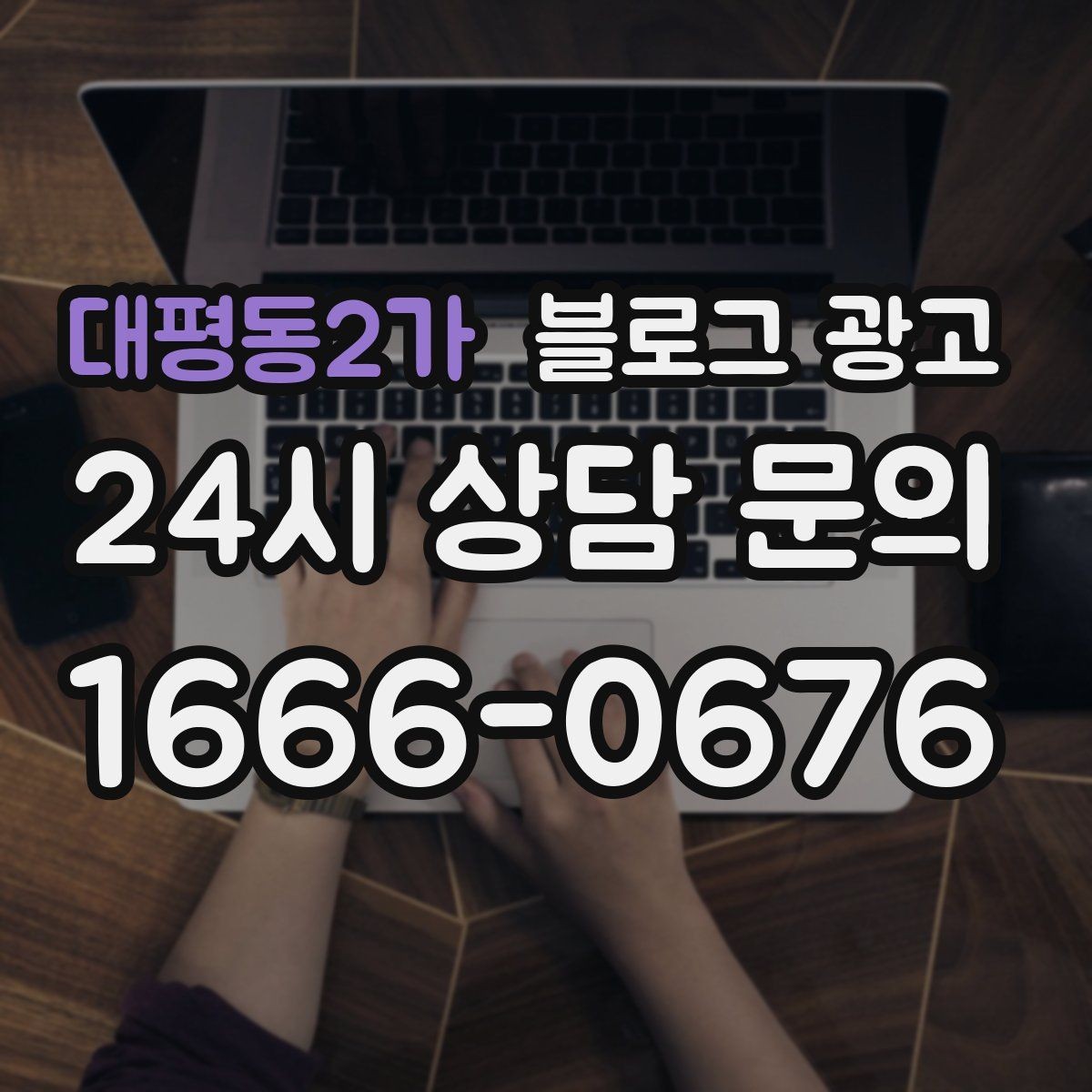 대평동2가 블로그 광고 조용히 쉬고 싶은 손님을 위한 공간 소개