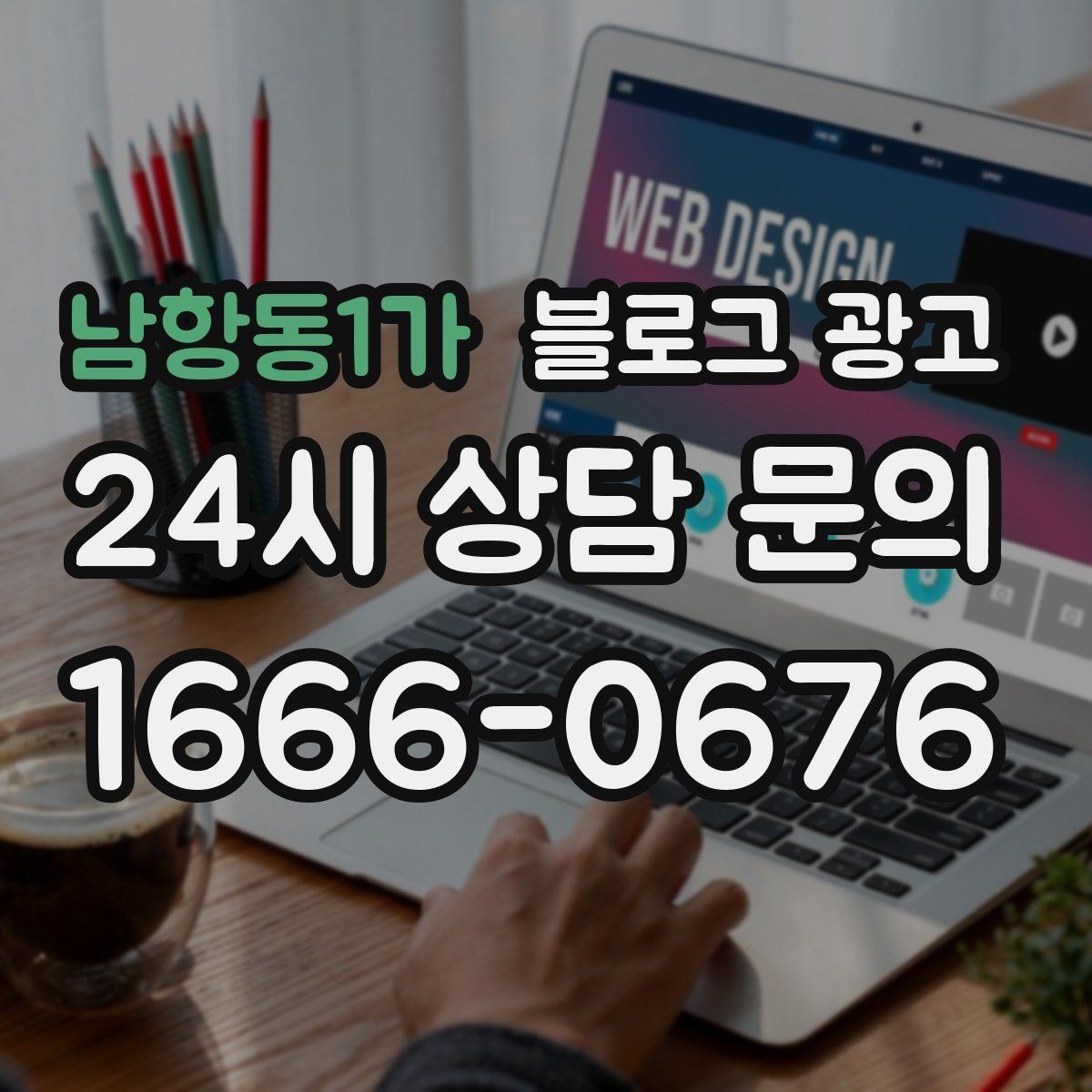남항동1가 블로그 광고 숨은 시그니처 메뉴를 자연스럽게 드러내기
