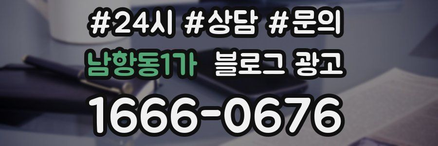 남항동1가 브랜드 블로그