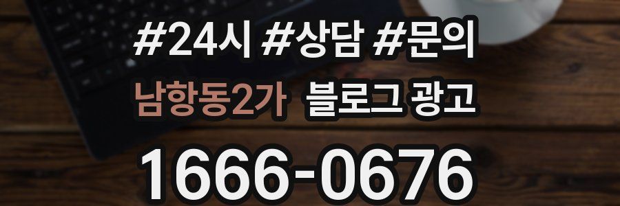 남항동2가 브랜드 블로그