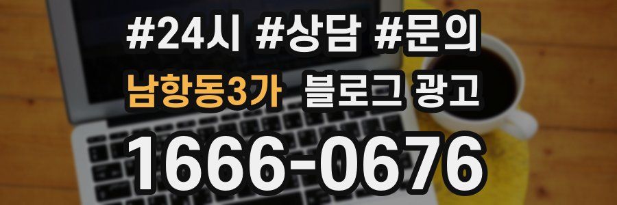 남항동3가 브랜드 블로그