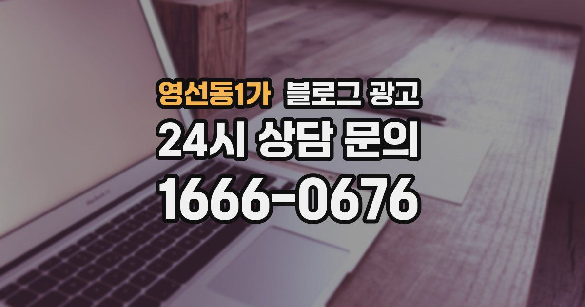 영선동1가 블로그 광고