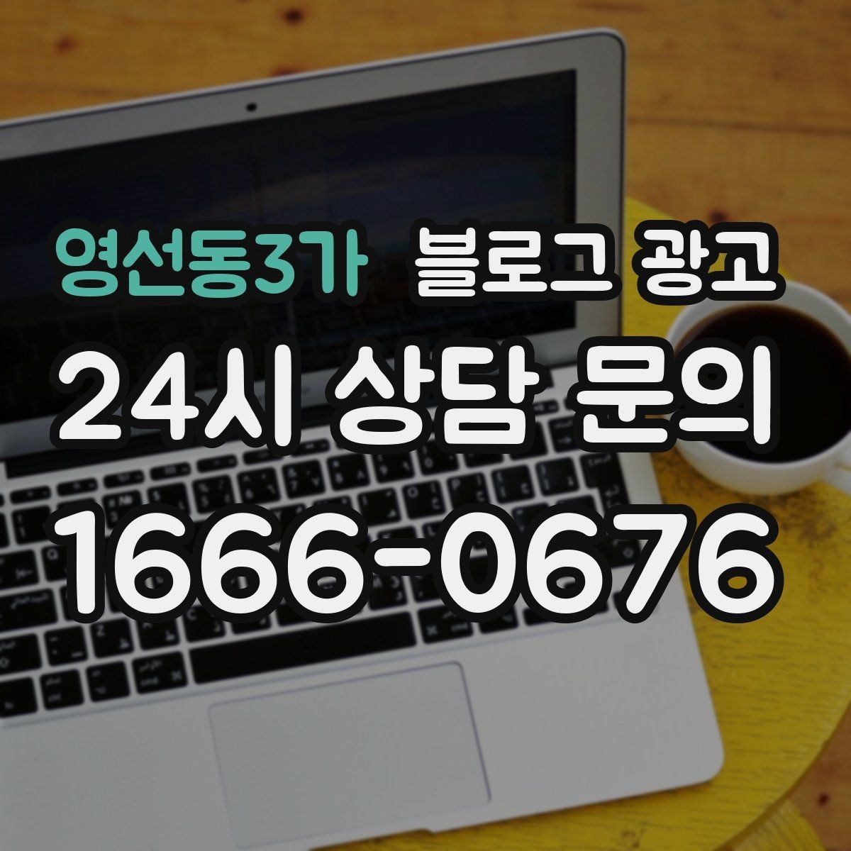 영선동3가 블로그 광고 계절과 날씨에 맞춘 시즌 콘텐츠 기획