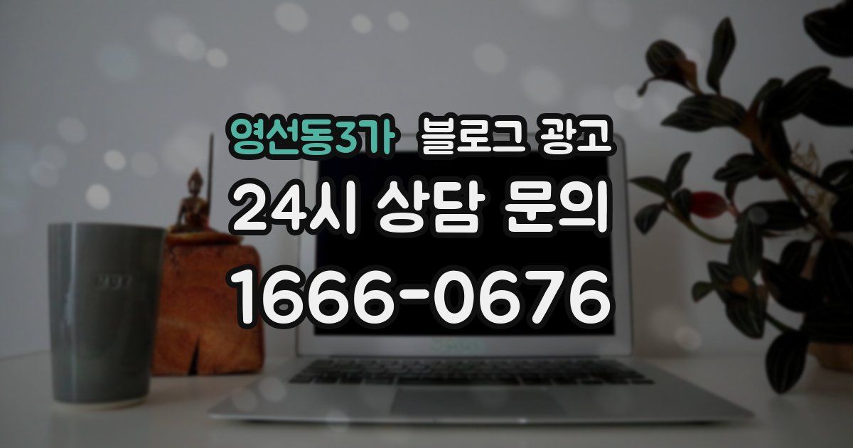 영선동3가 블로그 광고