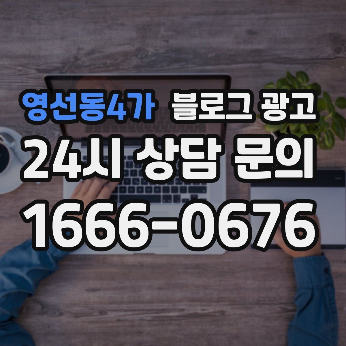 영선동4가 블로그 광고 필라테스 요가 피트니스센터 회원 모집 포스팅