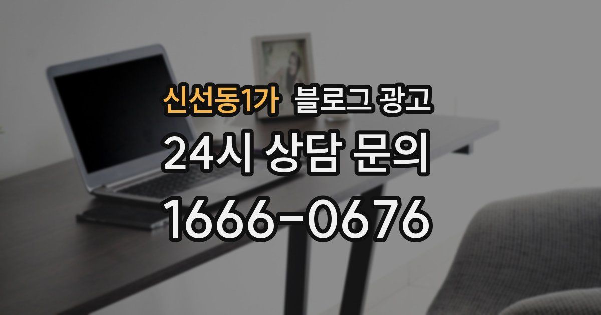 신선동1가 블로그 광고