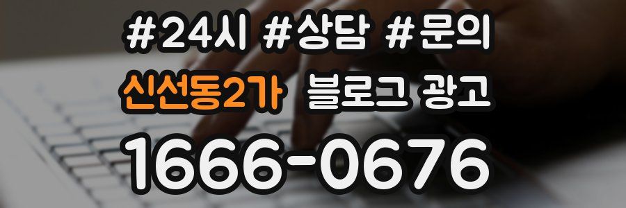 신선동2가 브랜드 블로그