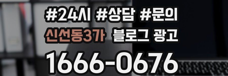 신선동3가 브랜드 블로그