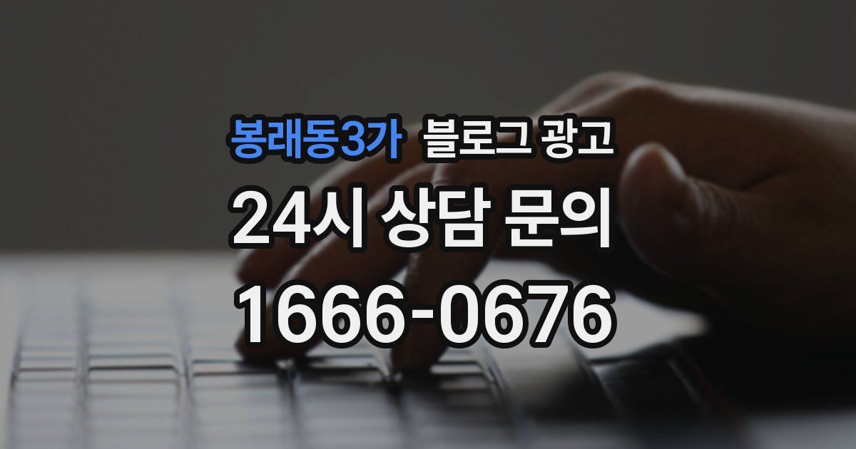 봉래동3가 블로그 광고
