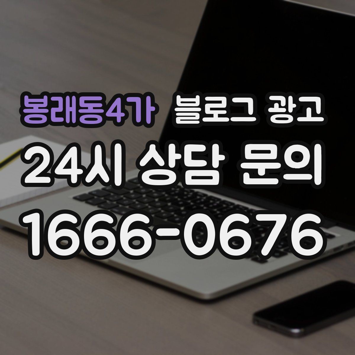 봉래동4가 블로그 광고 리뷰에 답변하는 방식까지 함께 보여 주기