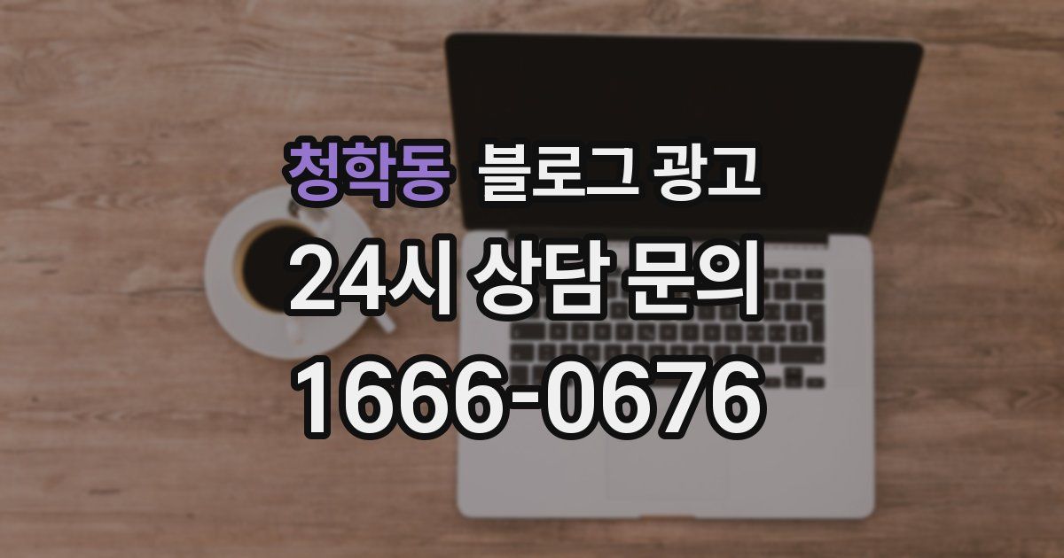 청학동 블로그 광고