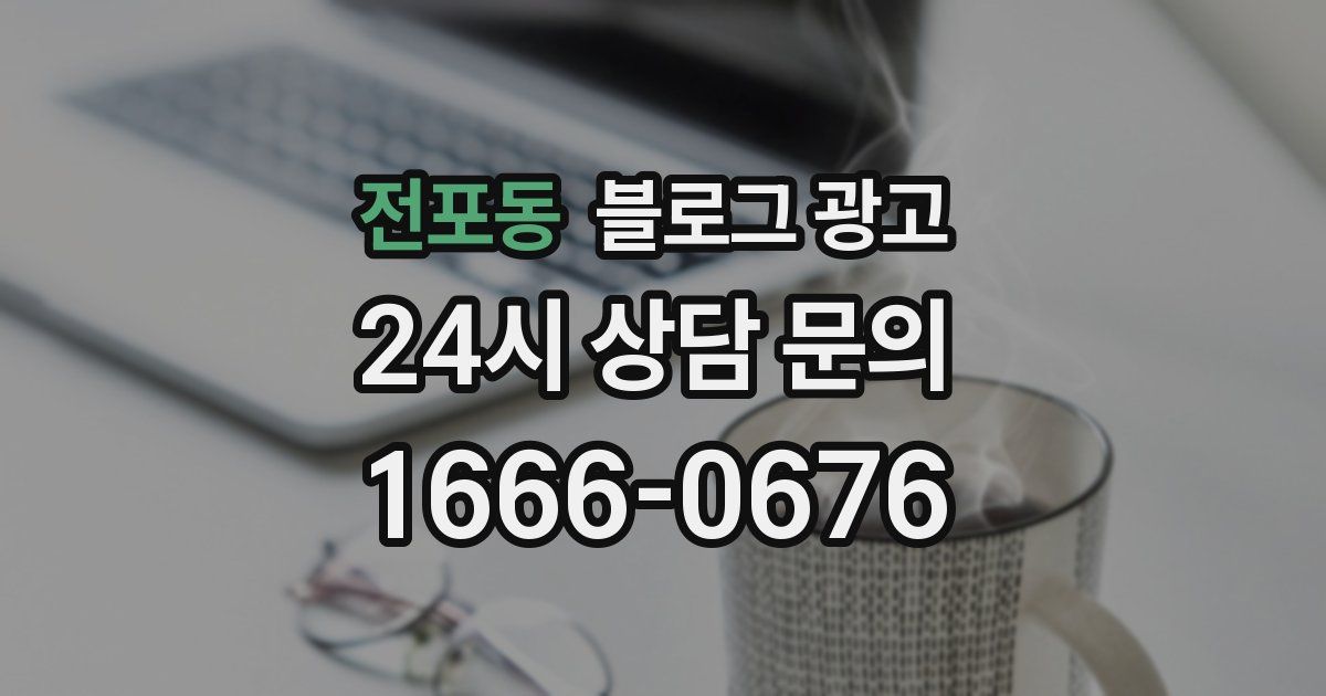 전포동 블로그 광고
