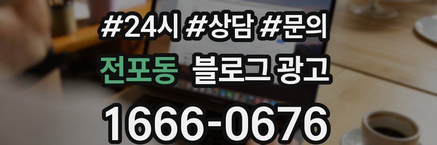 전포동 브랜드 블로그