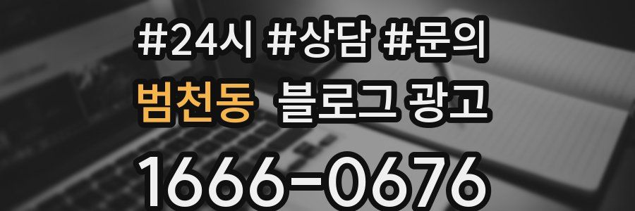 범천동 브랜드 블로그