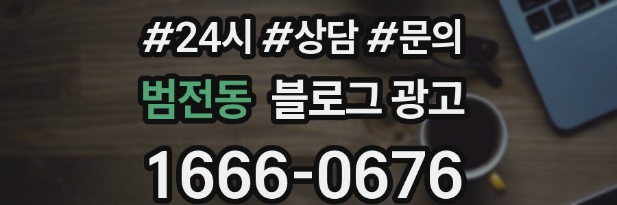 범전동 브랜드 블로그