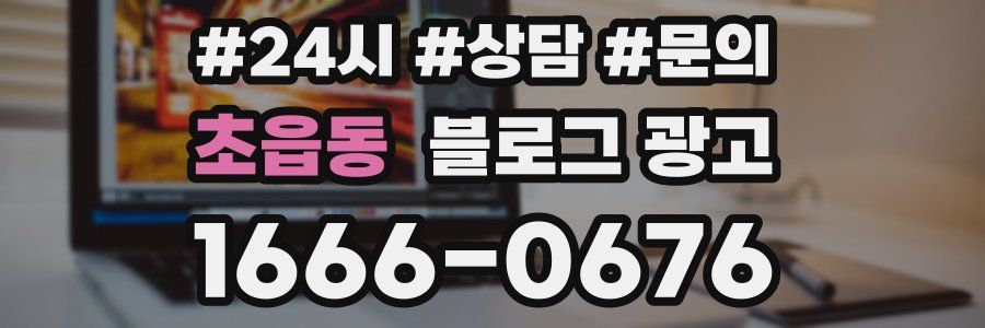 초읍동 브랜드 블로그