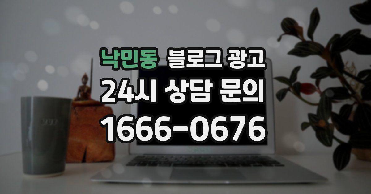 낙민동 블로그 광고