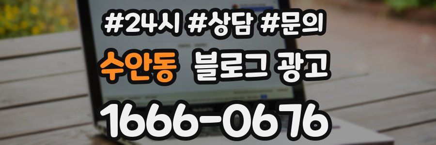 수안동 브랜드 블로그
