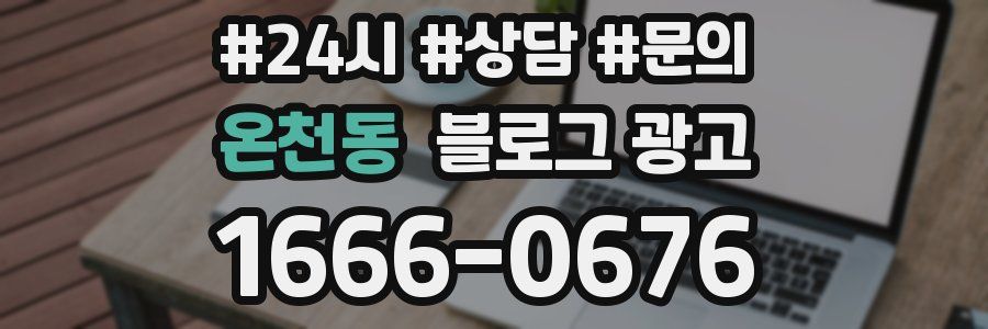 온천동 브랜드 블로그