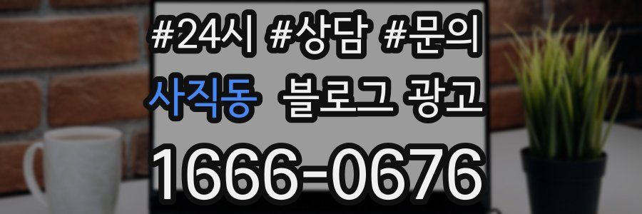사직동 브랜드 블로그