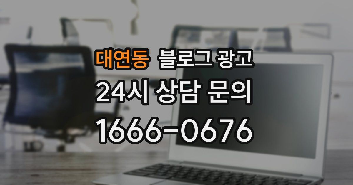 대연동 블로그 광고