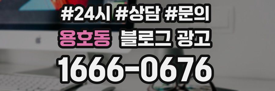 용호동 브랜드 블로그