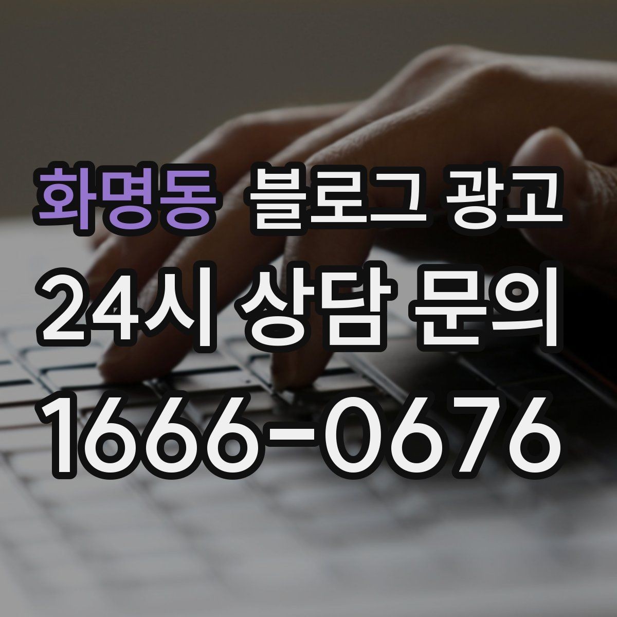 화명동 블로그 광고 직원이 번갈아 글을 써도 톤을 지키는 운영 규칙