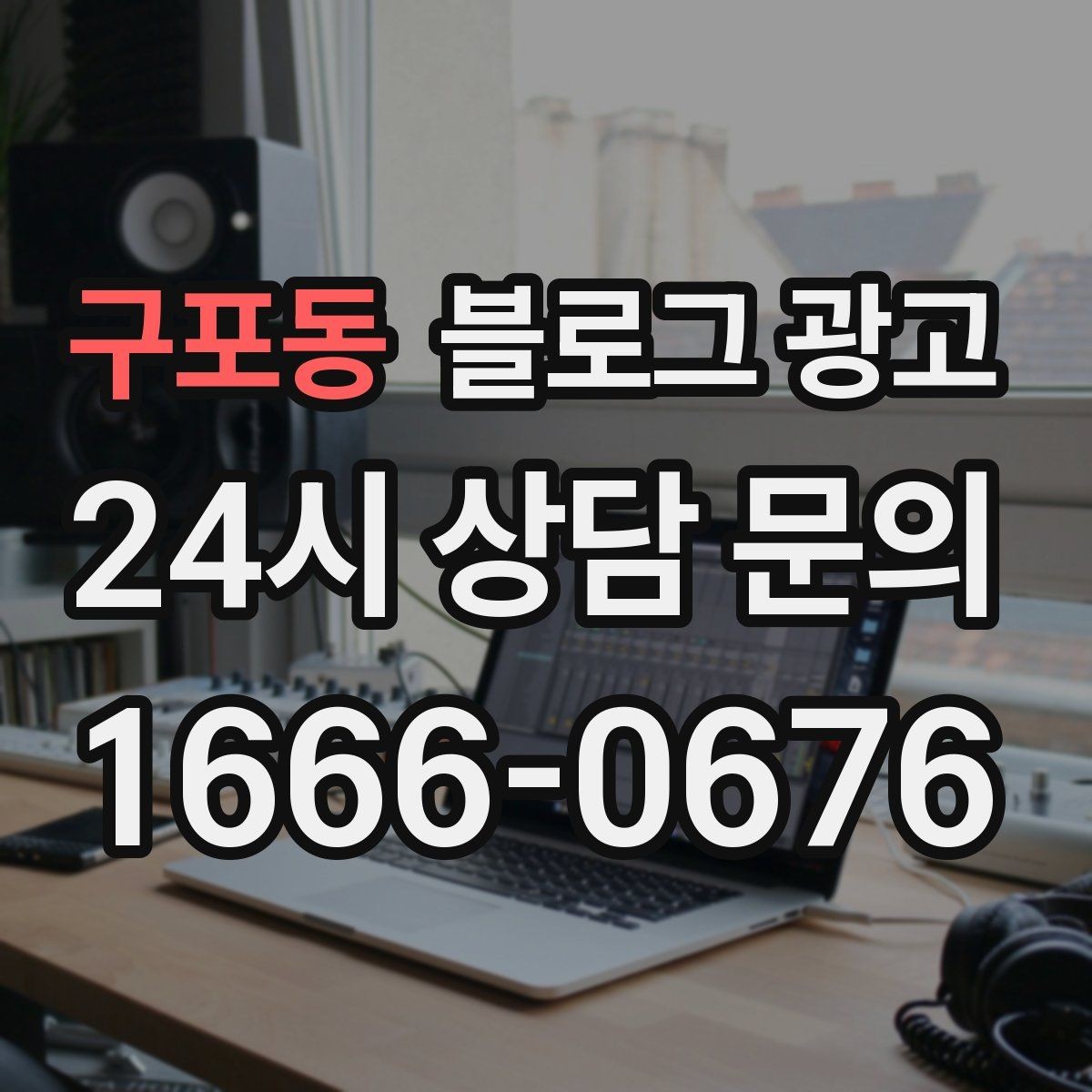 구포동 블로그 광고 상호 변경 이전 소식을 부드럽게 안내하는 글