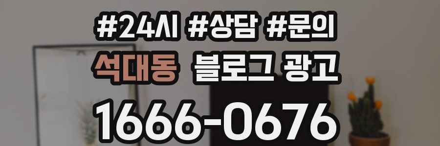 석대동 브랜드 블로그