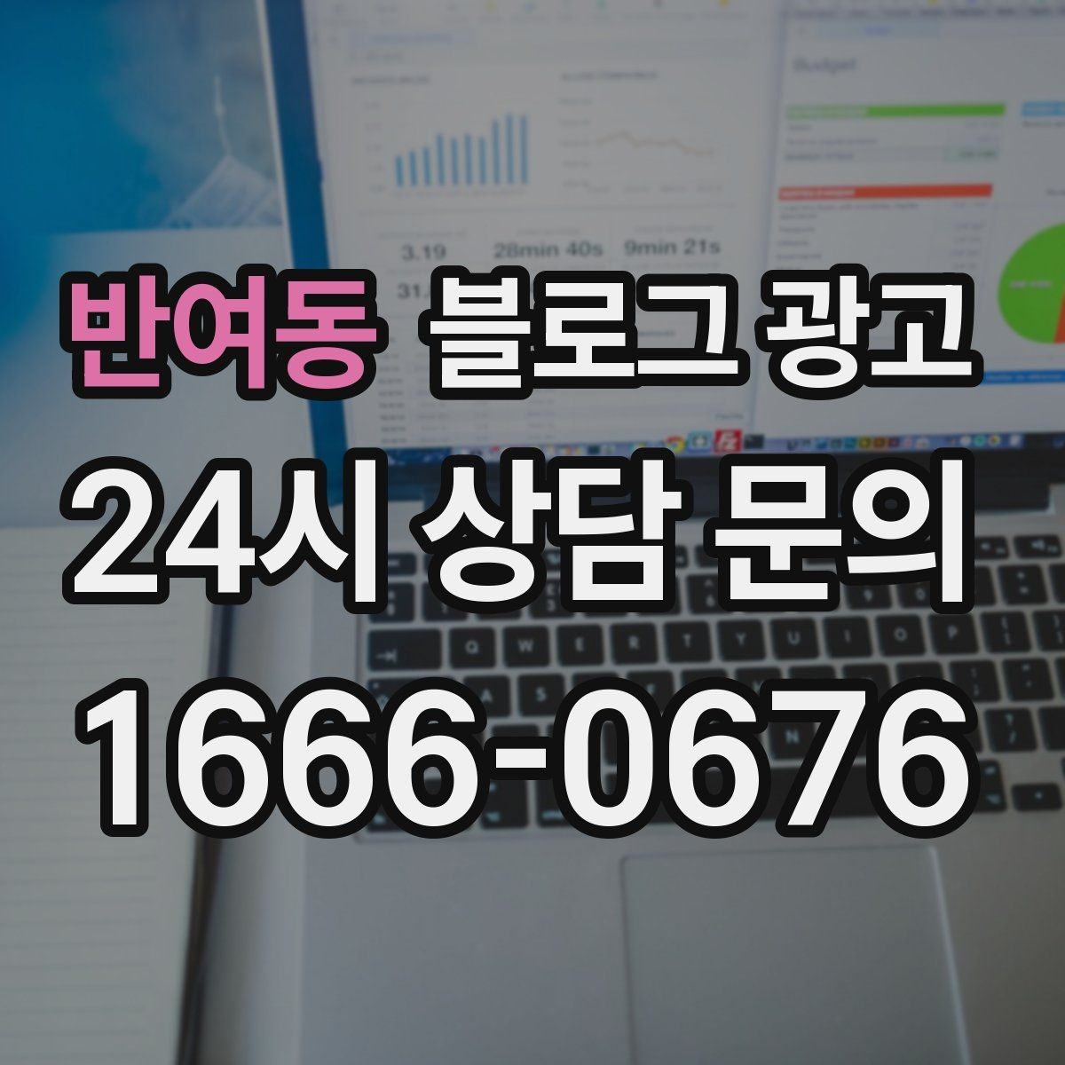 반여동 블로그 광고 휴가철 지역 방문객에게 보여 줄 로컬 가게 이야기