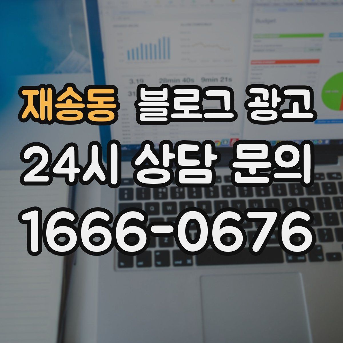 재송동 블로그 광고 사진 잘 못 찍어도 살릴 수 있는 구도 아이디어