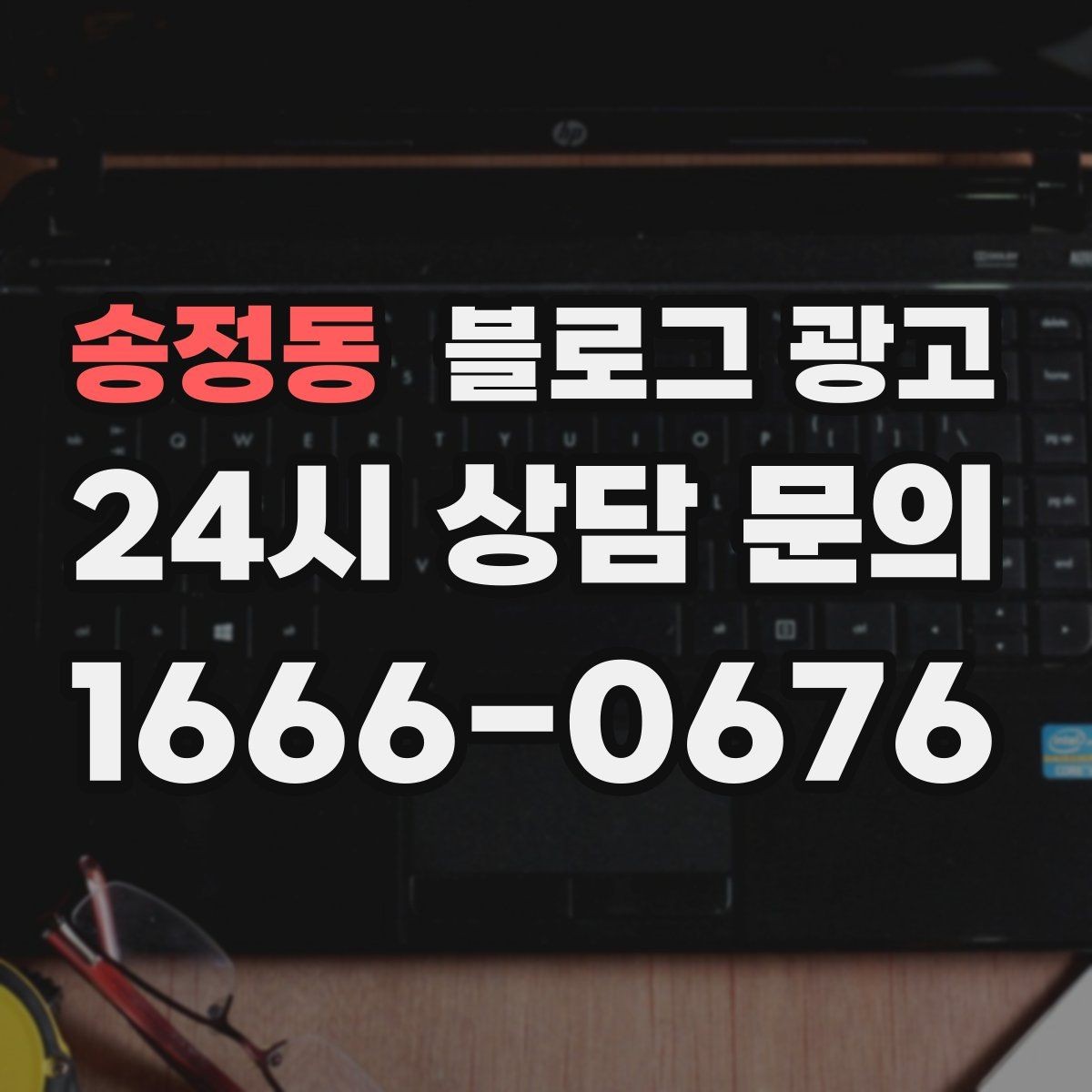 송정동 블로그 광고 영업 시간 변경과 브레이크 타임 공지 방법
