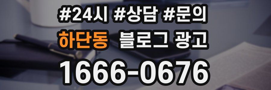 하단동 브랜드 블로그