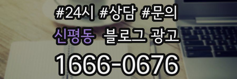 신평동 브랜드 블로그