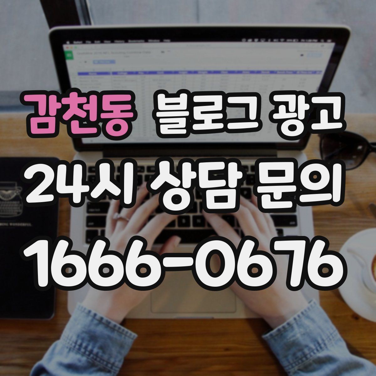 감천동 블로그 광고 직원이 바뀔 때도 흔들리지 않는 계정 구조 설계