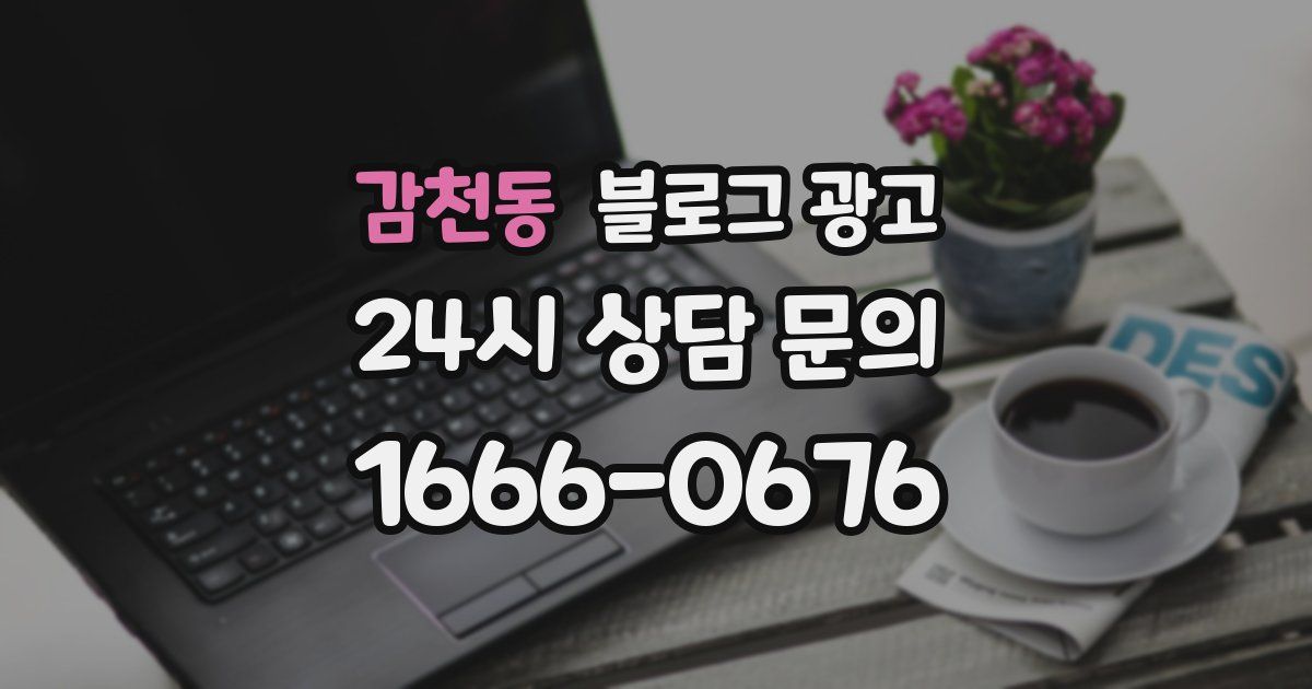 감천동 블로그 광고