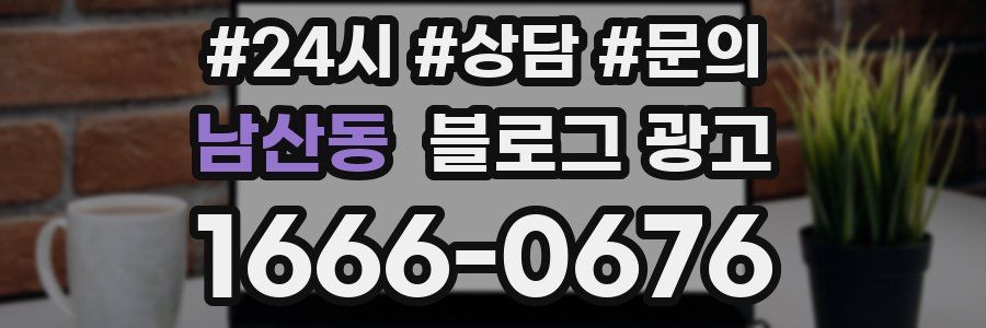 남산동 브랜드 블로그