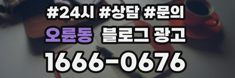 오륜동 브랜드 블로그
