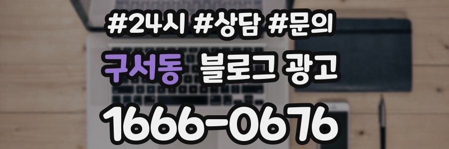 구서동 브랜드 블로그