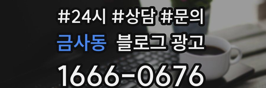 금사동 브랜드 블로그