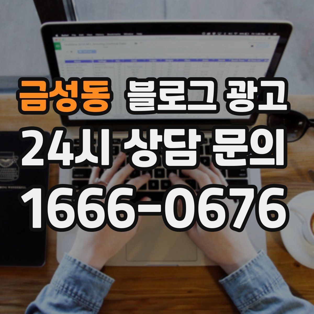 금성동 블로그 광고 회식 다음 날 해장 메뉴를 알리는 글 구성
