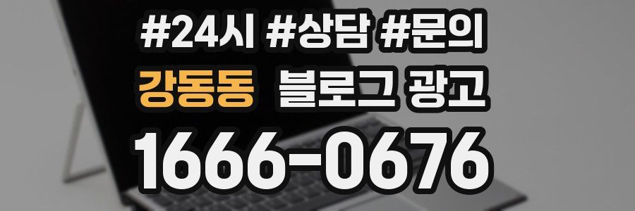 강동동 브랜드 블로그