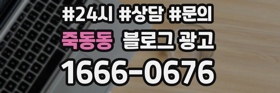 죽동동 브랜드 블로그