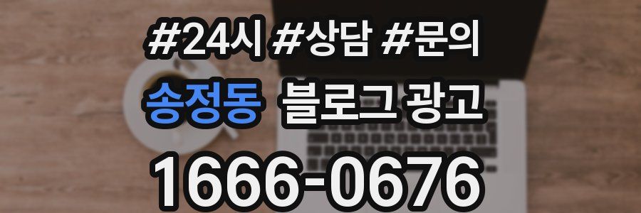 송정동 브랜드 블로그